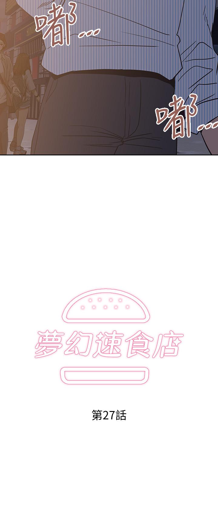 梦幻速食店第27话-店长,轮到你了