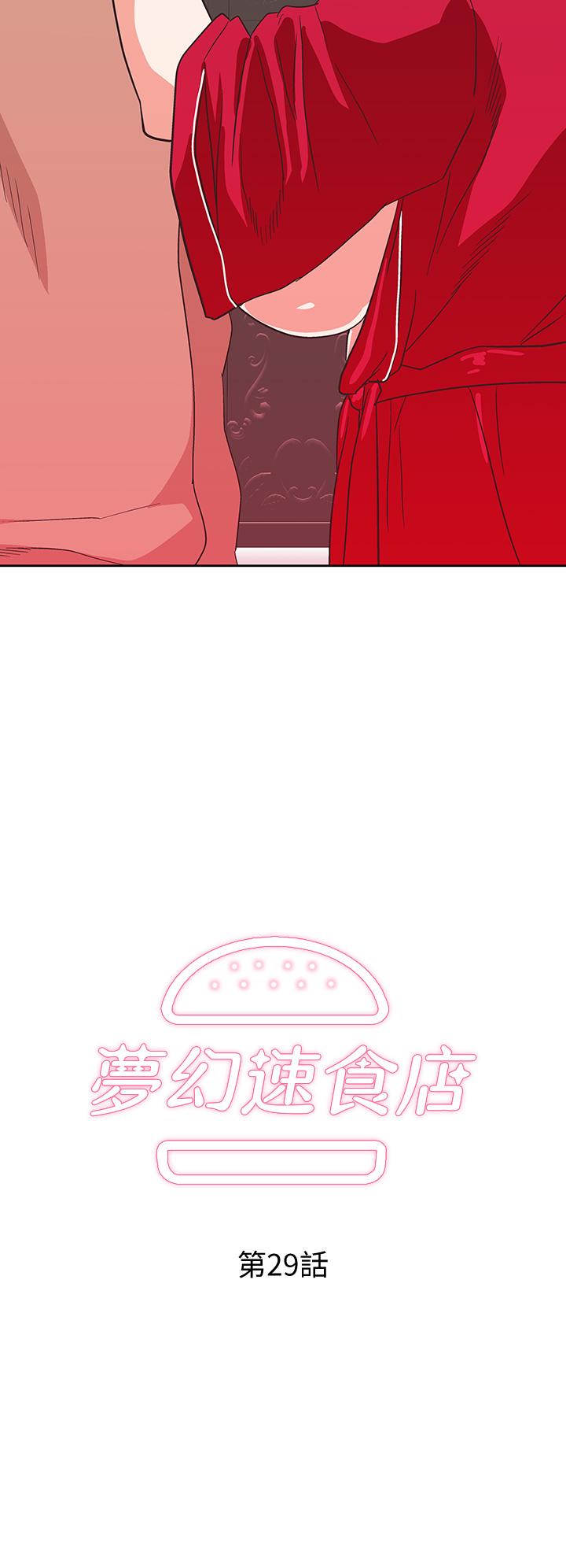 梦幻速食店第29话-拥有美妙紧度的有夫之妇