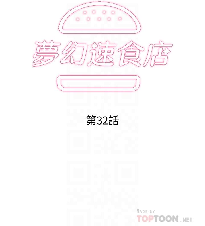 梦幻速食店第32话-你想来我家吗