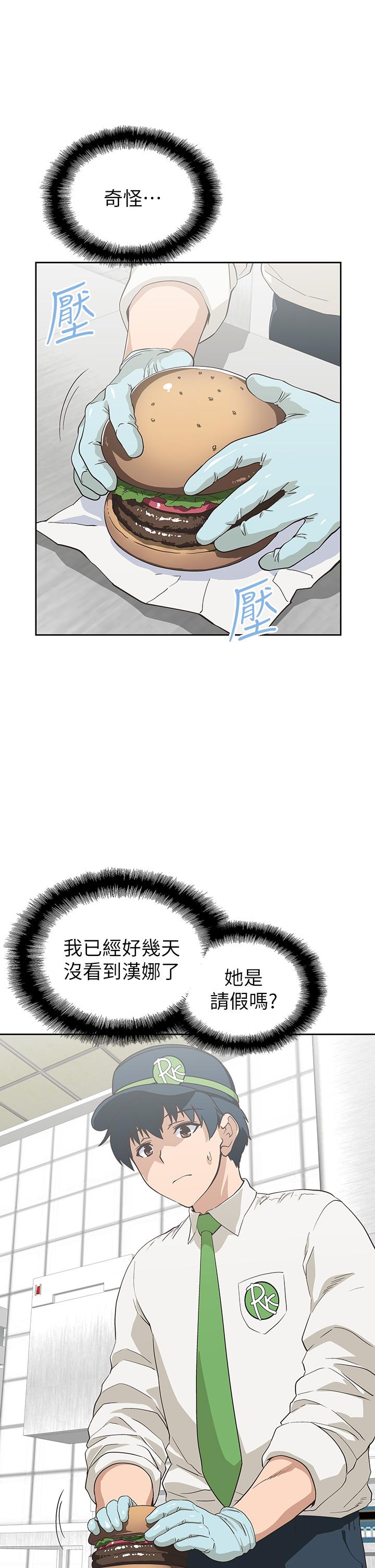 梦幻速食店第32话-你想来我家吗