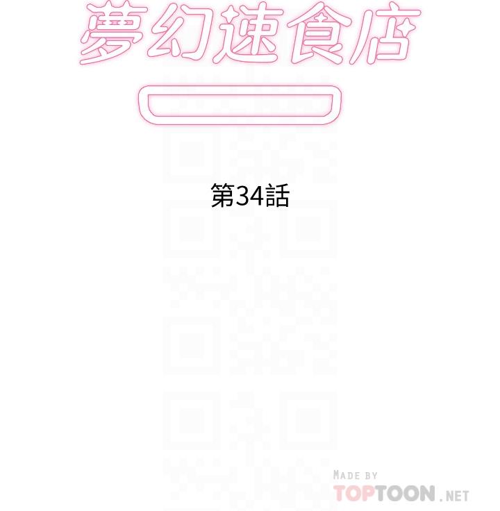 梦幻速食店第34话-宇恩,再用力点插我