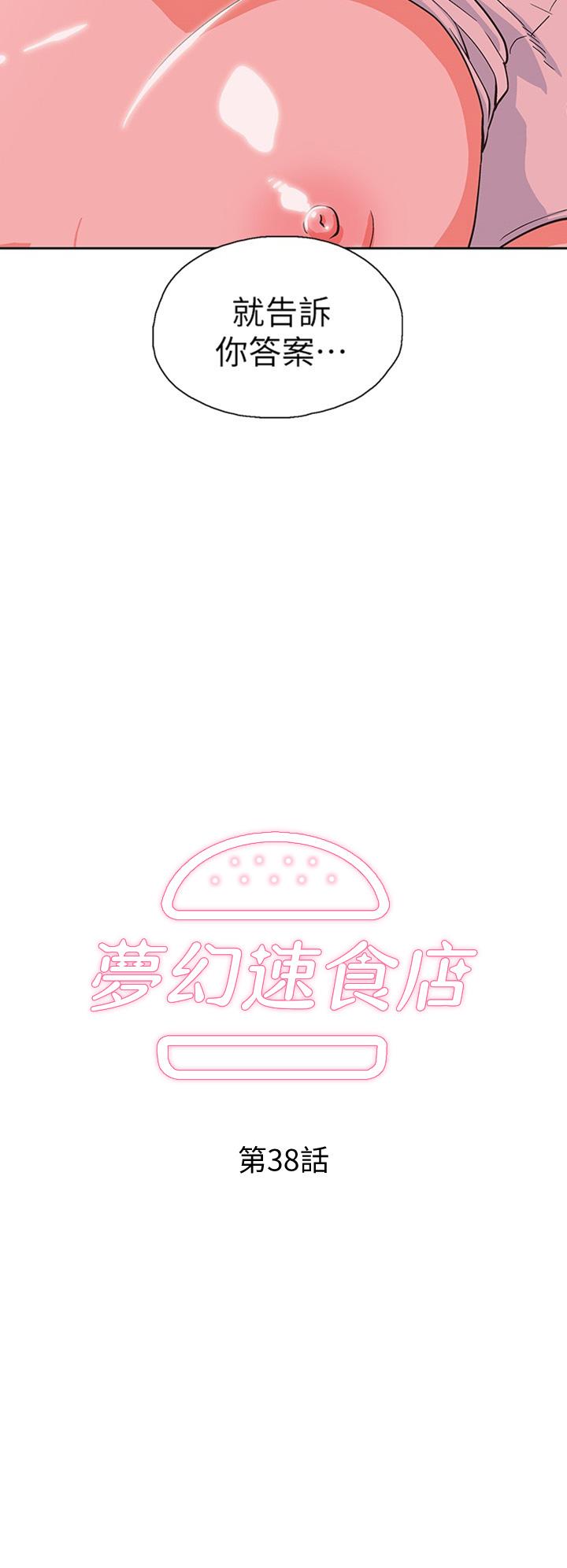 梦幻速食店第38话-汉娜的内心