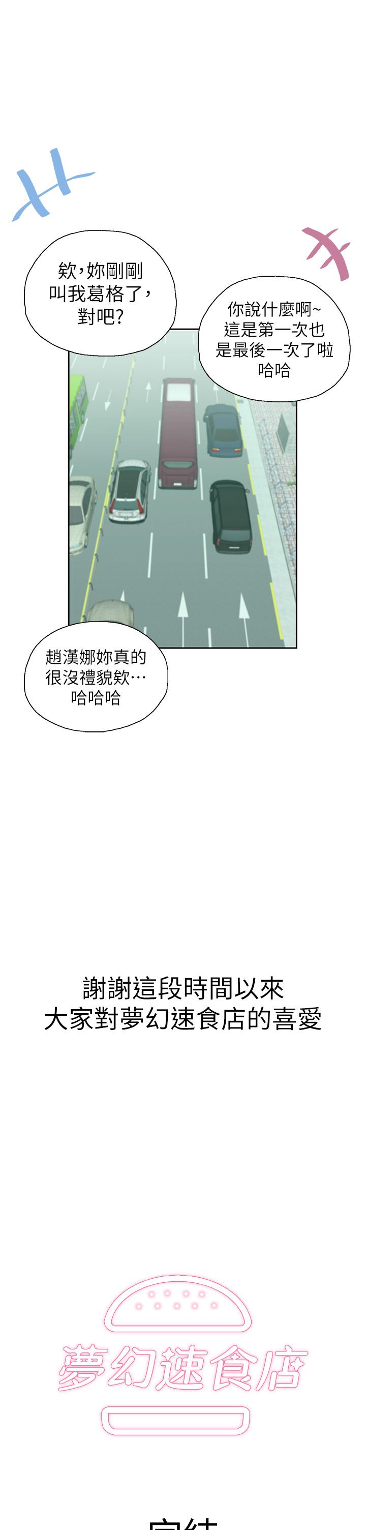 梦幻速食店第39话-最终话-我不能没有你