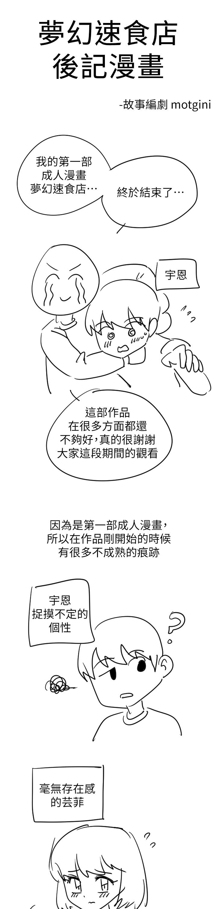 梦幻速食店第39话-最终话-我不能没有你