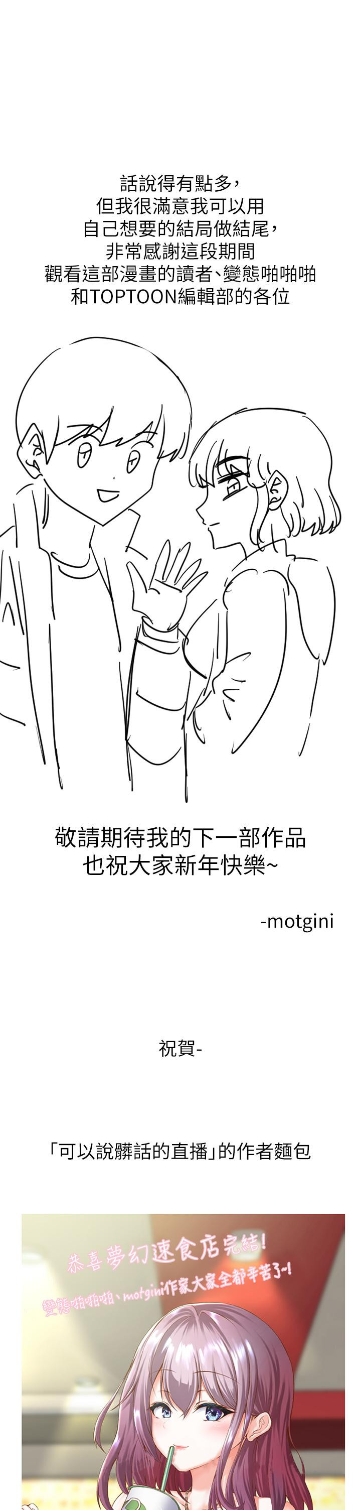 梦幻速食店第39话-最终话-我不能没有你