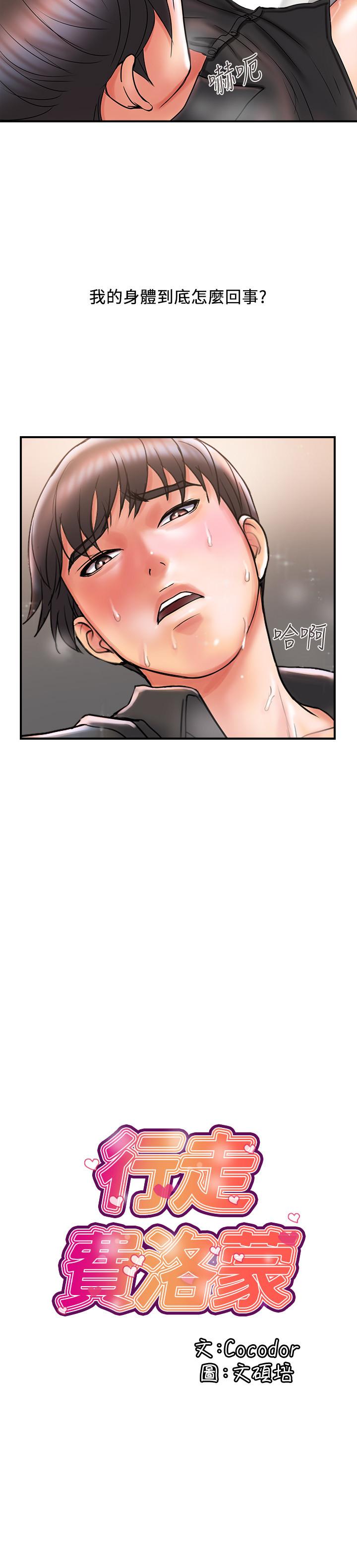 行走费洛蒙第4话-甜蜜的香水诱惑