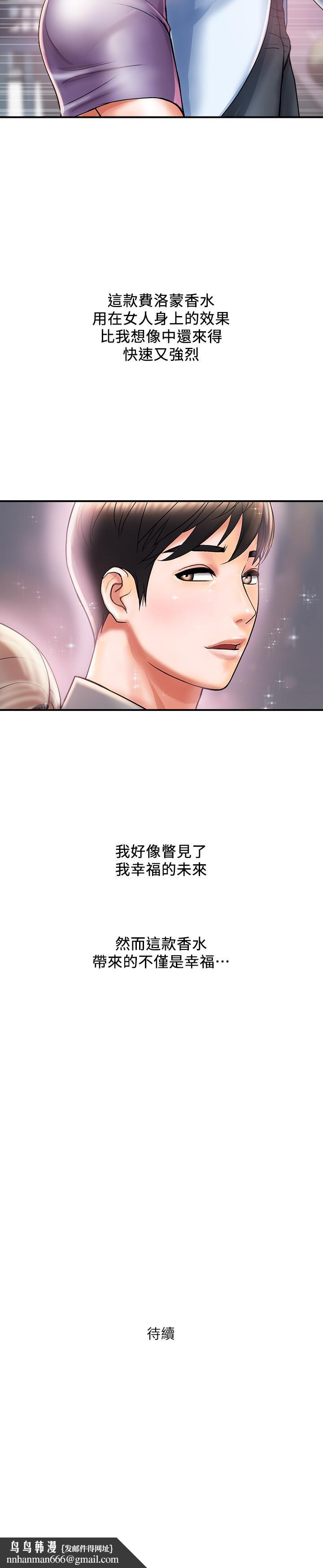 行走费洛蒙第4话-甜蜜的香水诱惑