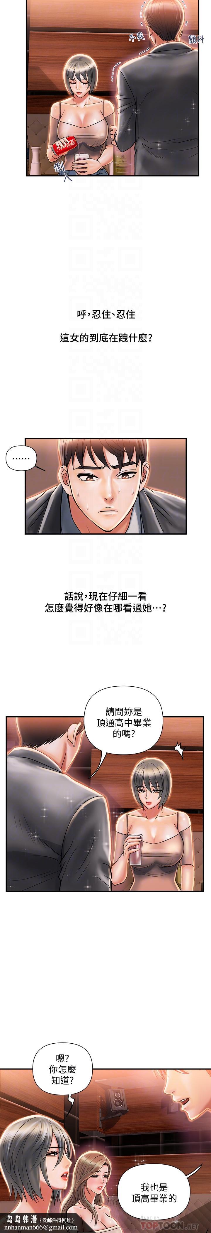 行走费洛蒙第7话-今天会做到底吧