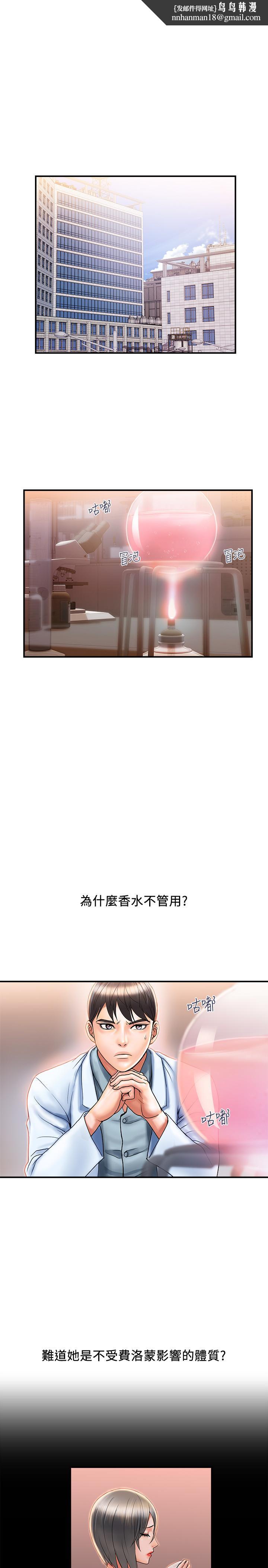 行走费洛蒙第8话-金发美女的诱惑