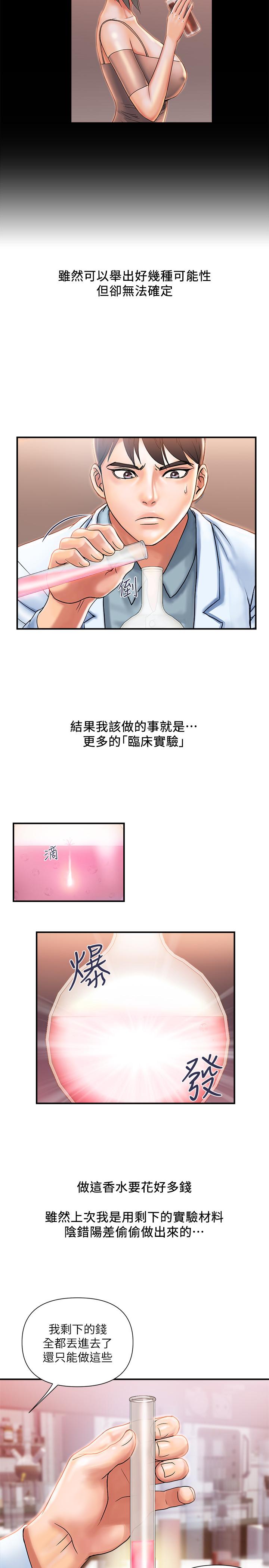 行走费洛蒙第8话-金发美女的诱惑