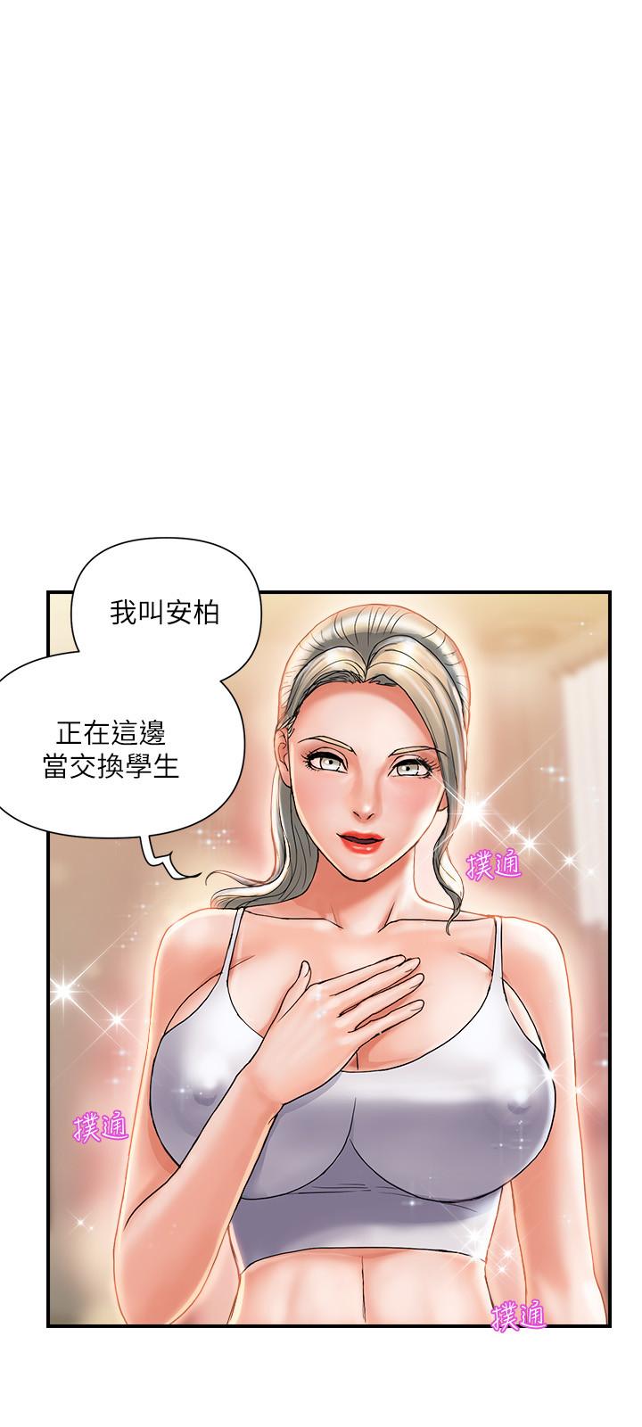 行走费洛蒙第8话-金发美女的诱惑