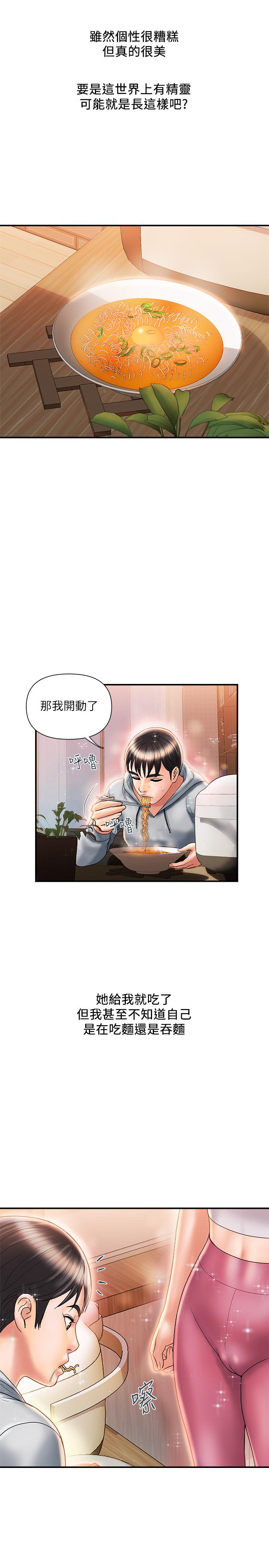 行走费洛蒙第8话-金发美女的诱惑