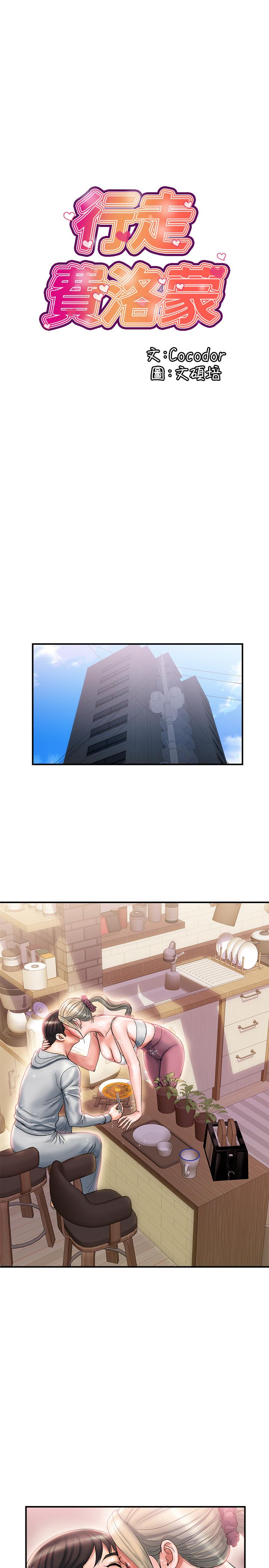 行走费洛蒙第9话-葛格,你可以吧?