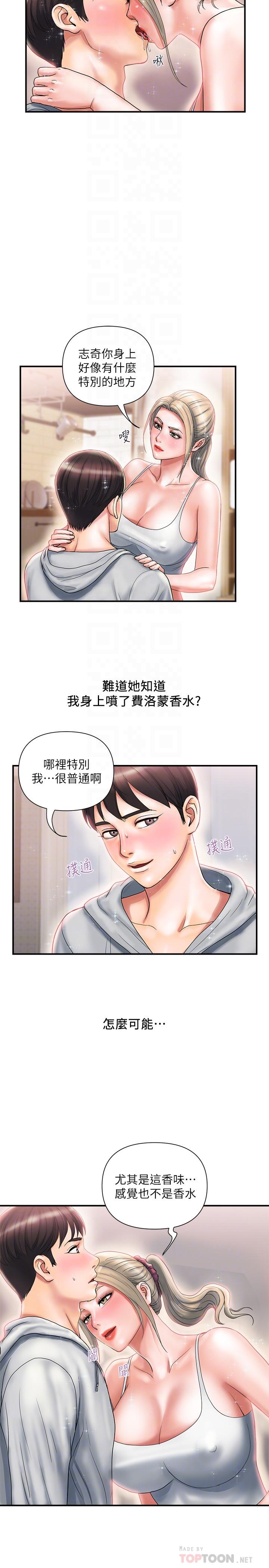 行走费洛蒙第9话-葛格,你可以吧?
