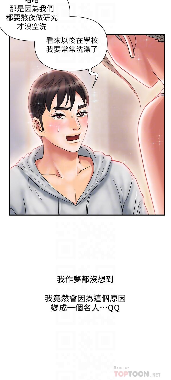 行走费洛蒙第9话-葛格,你可以吧?