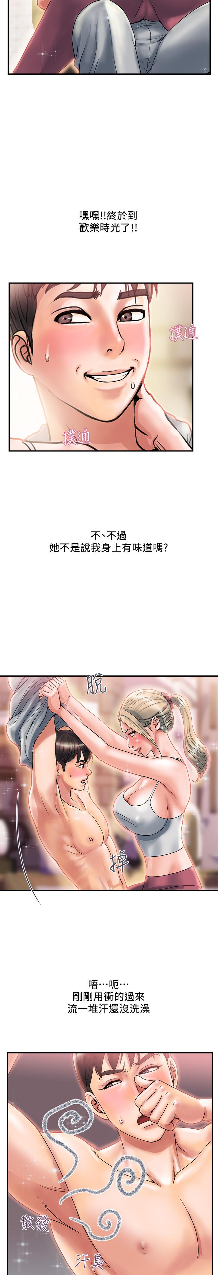 行走费洛蒙第9话-葛格,你可以吧?