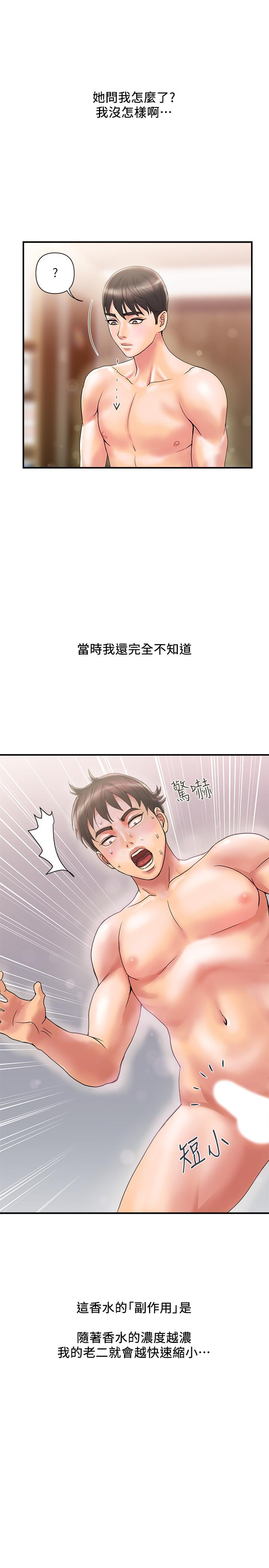 行走费洛蒙第9话-葛格,你可以吧?
