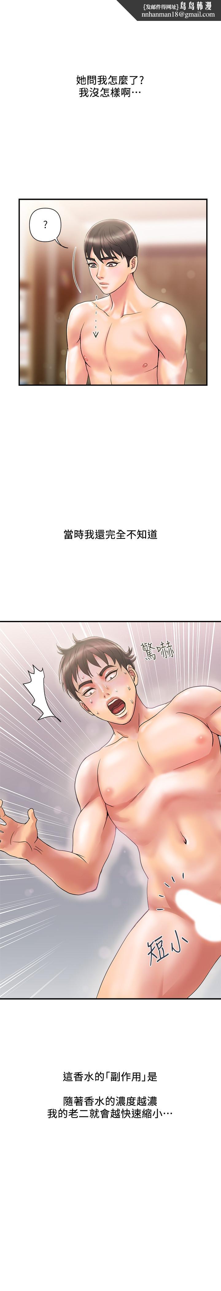 行走费洛蒙第10话-嚐嚐看吧