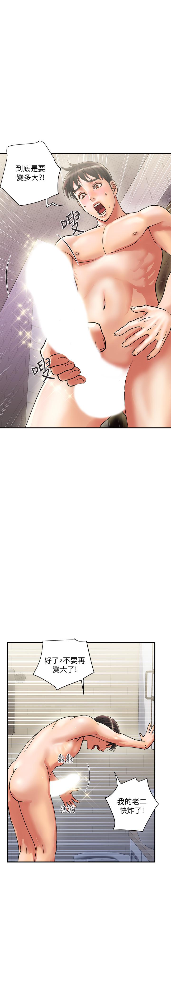 行走费洛蒙第11话-志奇,这是什么