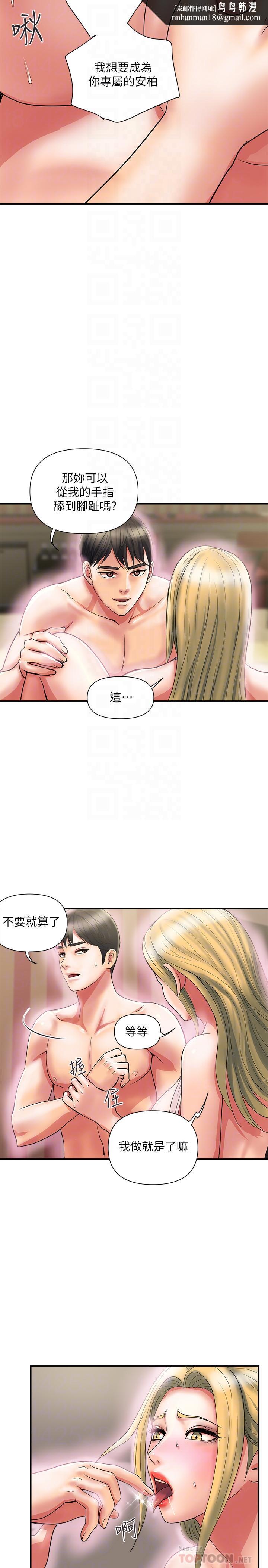 行走费洛蒙第16话-我的身体因为你变得好烫