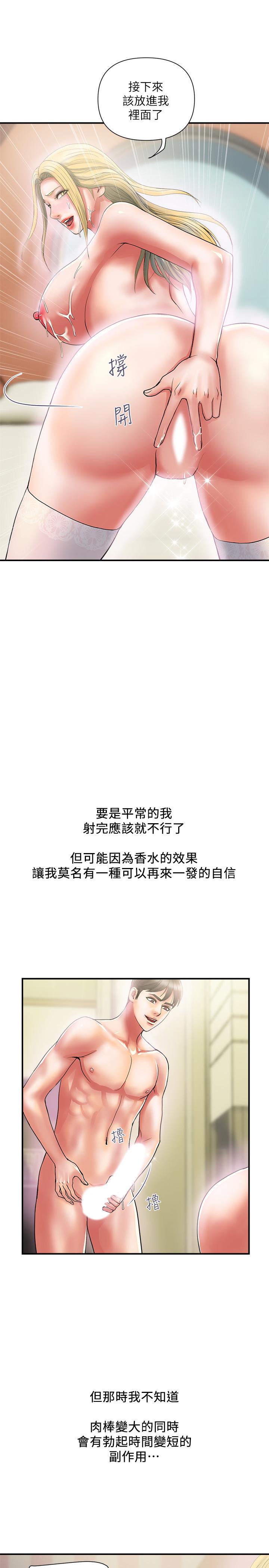 行走费洛蒙第16话-我的身体因为你变得好烫