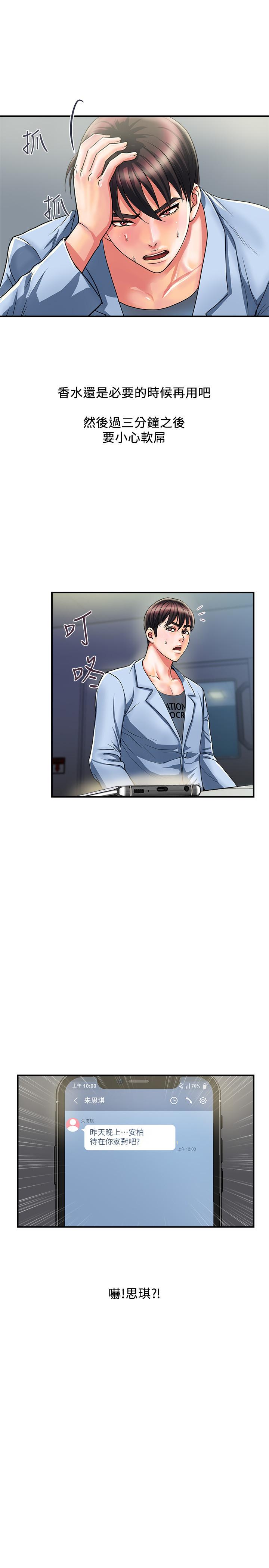行走费洛蒙第17话-紧盯着志奇的狩猎者们