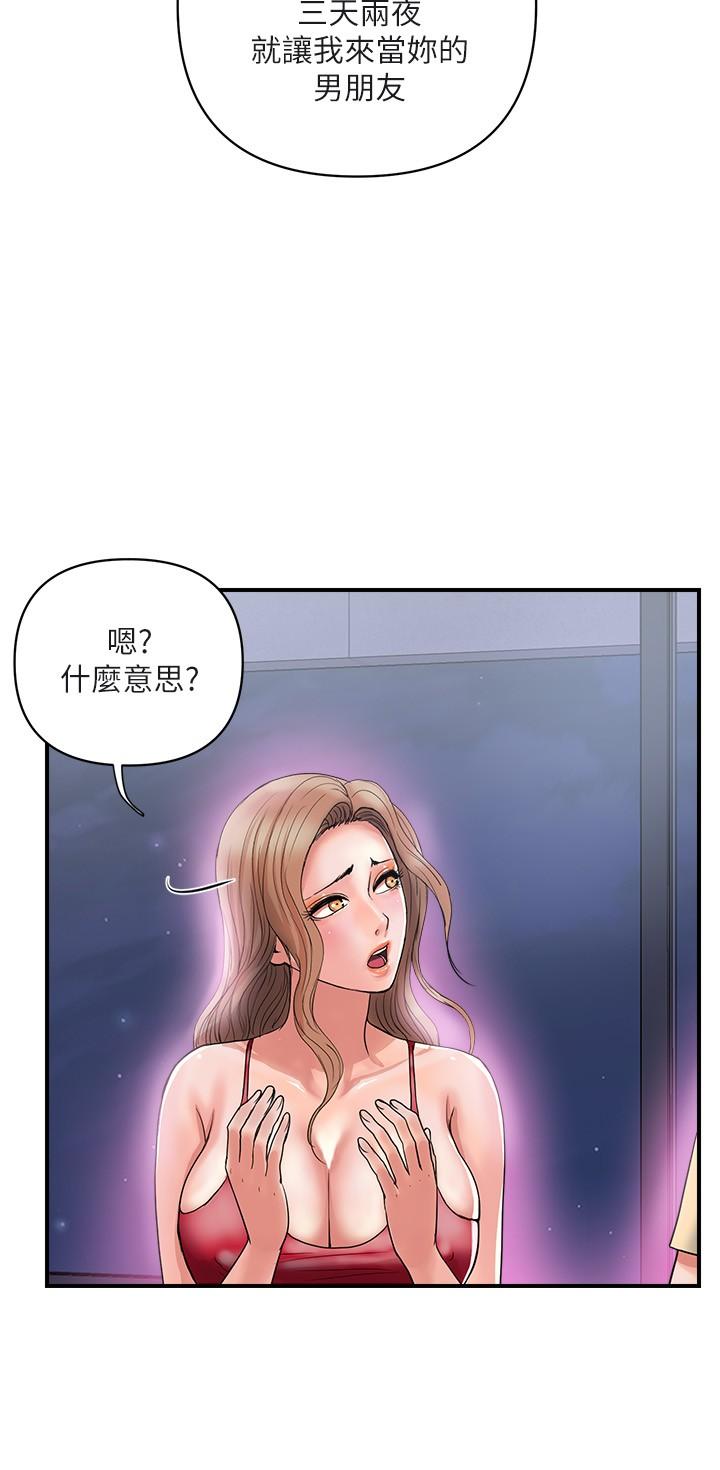 行走费洛蒙第19话-请主人调教我