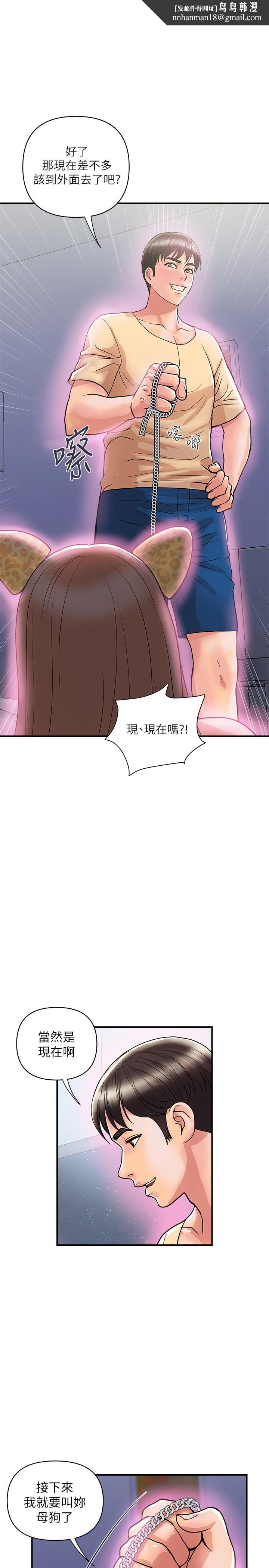 行走费洛蒙第20话-沉浸在服从的快感之中