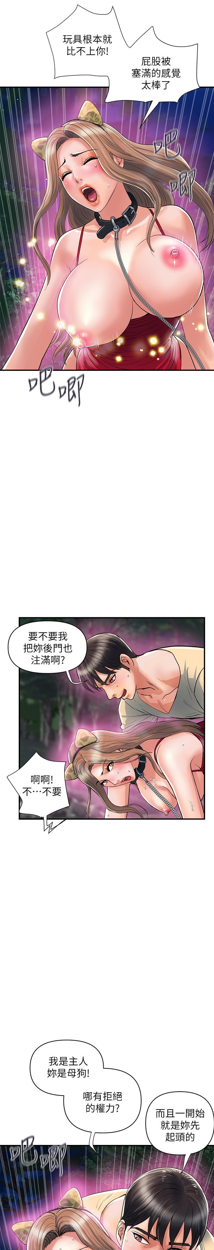 行走费洛蒙第21话-一次不够