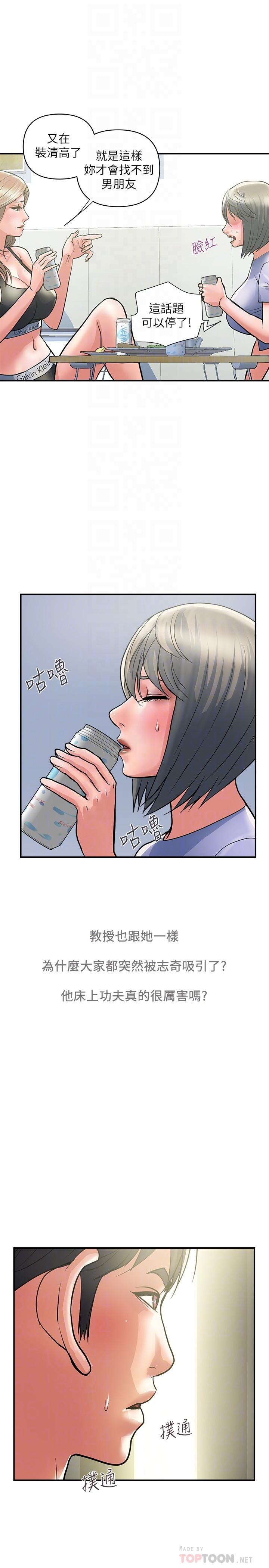 行走费洛蒙第24话-没交过男友?要不要我教你呀