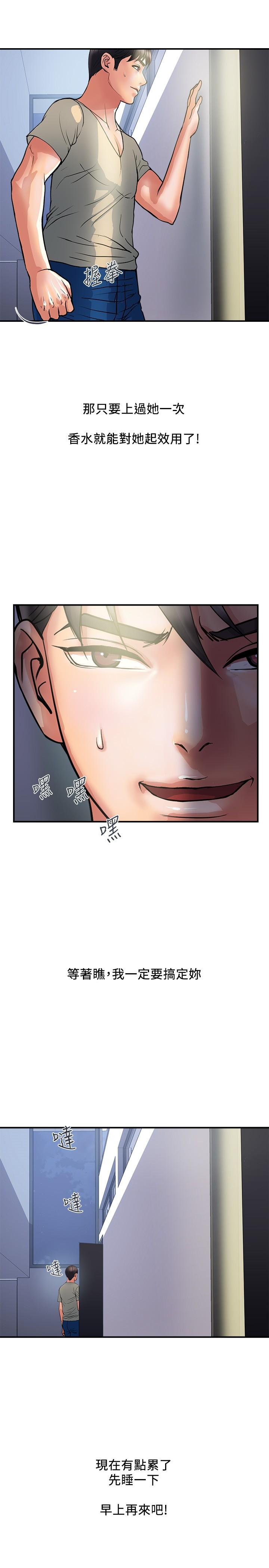 行走费洛蒙第24话-没交过男友?要不要我教你呀