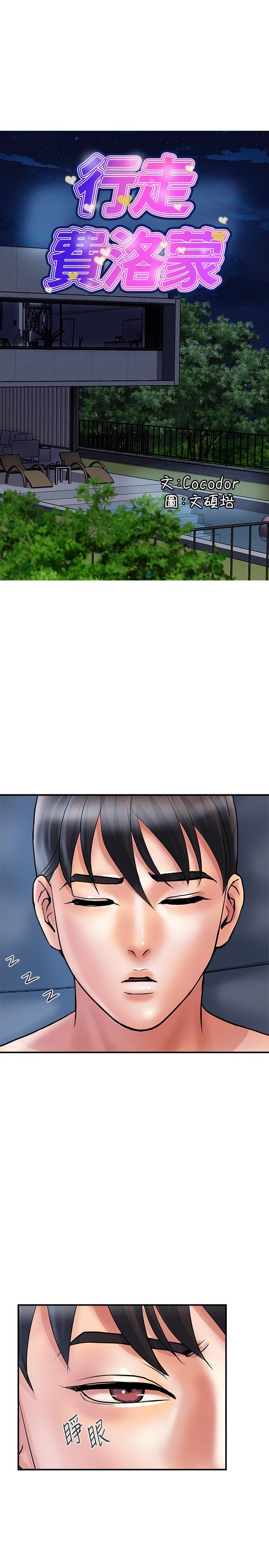 行走费洛蒙第25话-我好吃吗?志奇