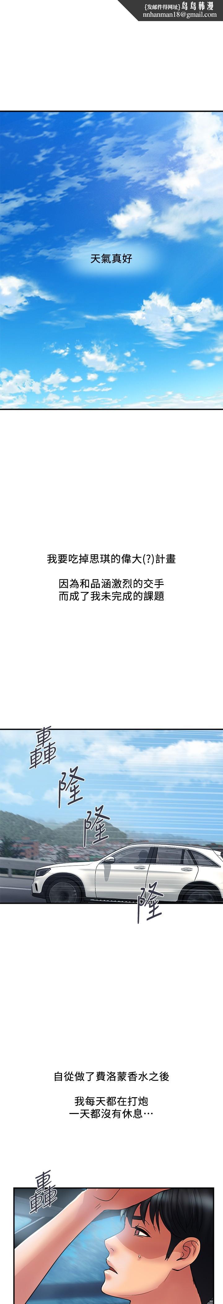 行走费洛蒙第30话-没钱就用身体来还