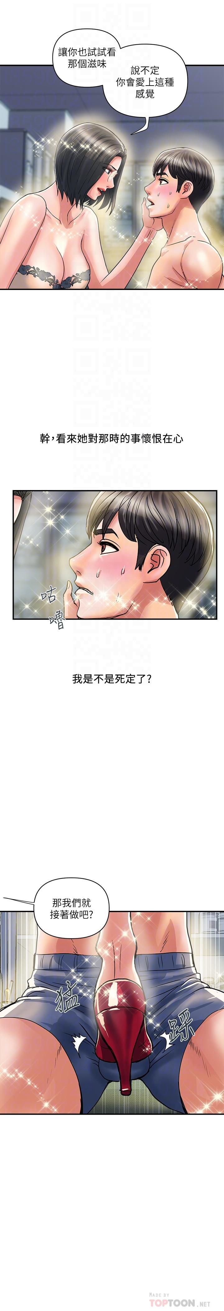 行走费洛蒙第31话-照我说的做...很爽吧