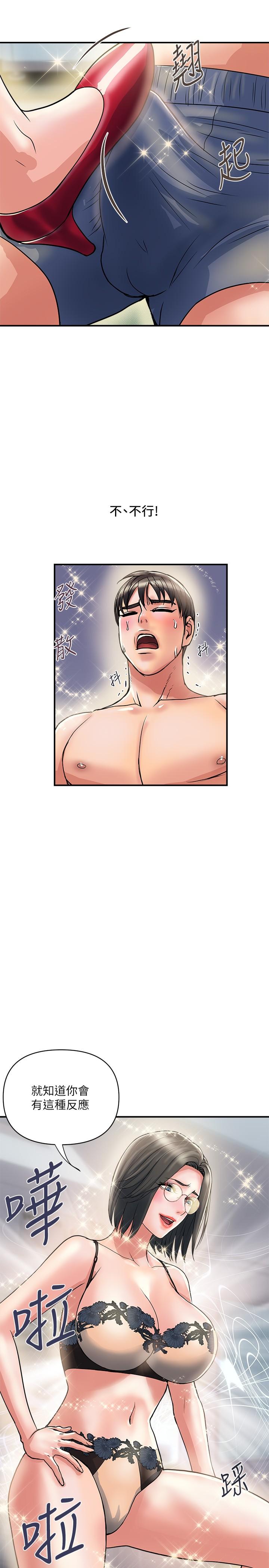 行走费洛蒙第31话-照我说的做...很爽吧
