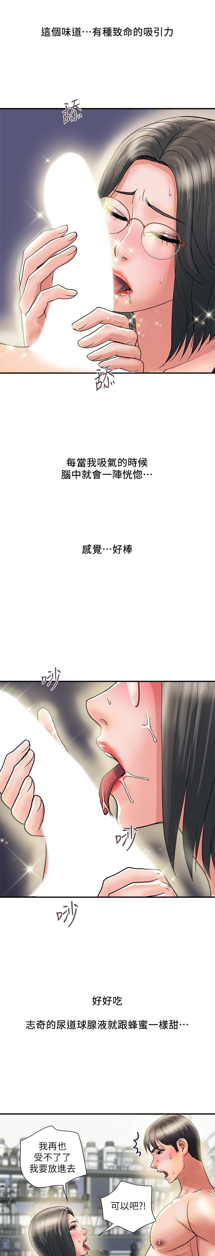 行走费洛蒙第31话-照我说的做...很爽吧