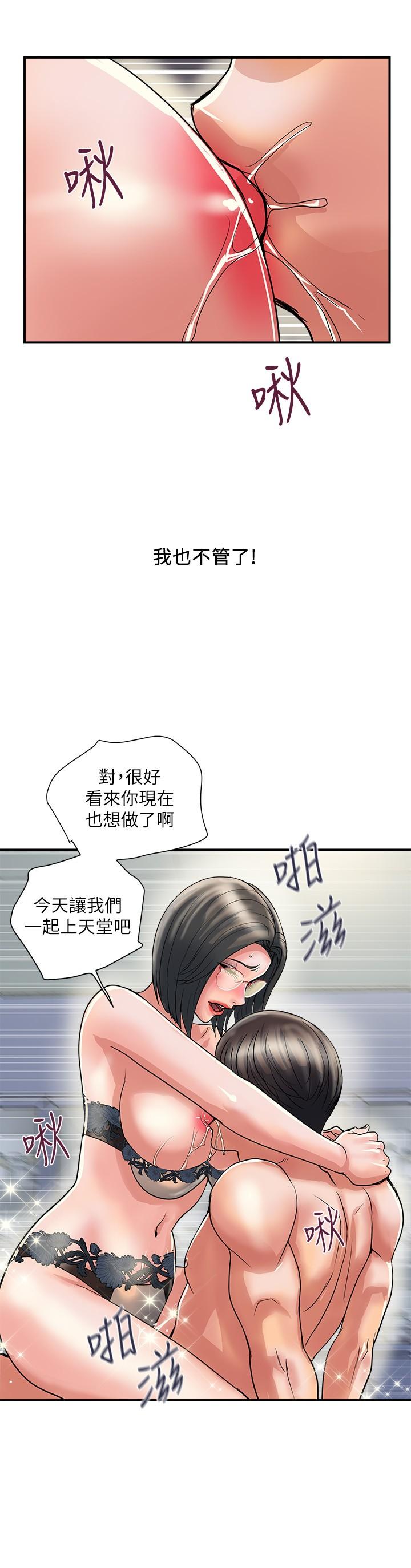 行走费洛蒙第31话-照我说的做...很爽吧