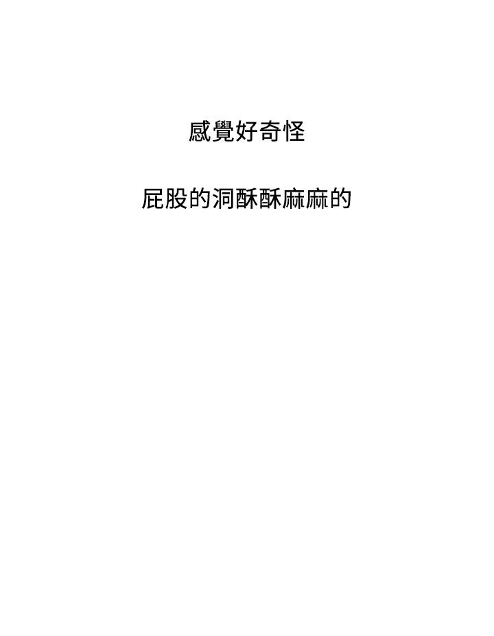 行走费洛蒙第36话-来嚐嚐其他洞的滋味吧