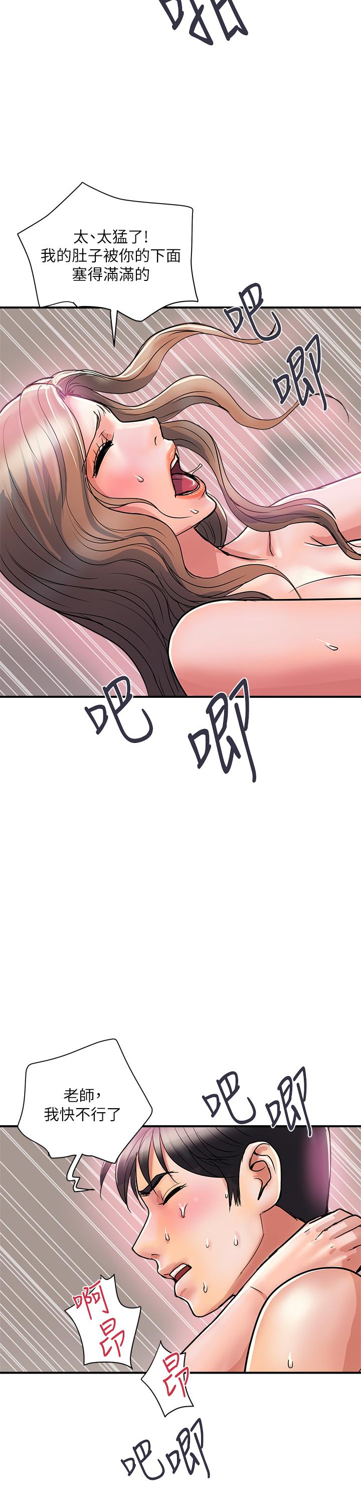 行走费洛蒙第37话-后庭的美妙滋味