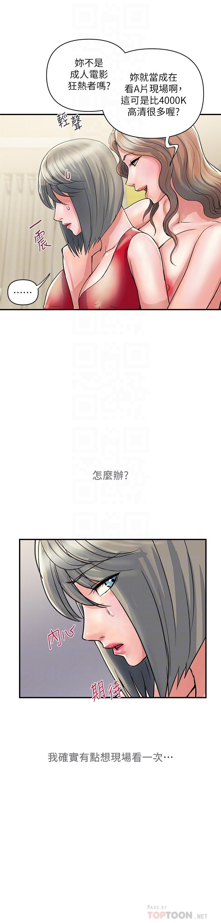 行走费洛蒙第38话-要试试3P吗