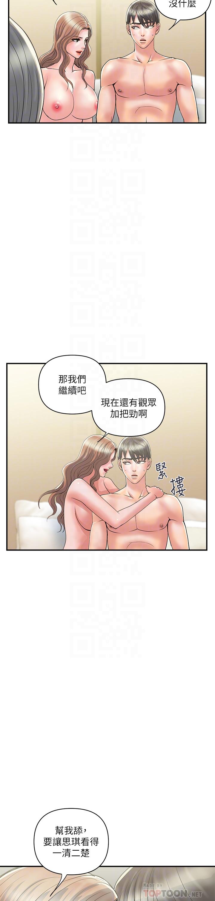 行走费洛蒙第38话-要试试3P吗