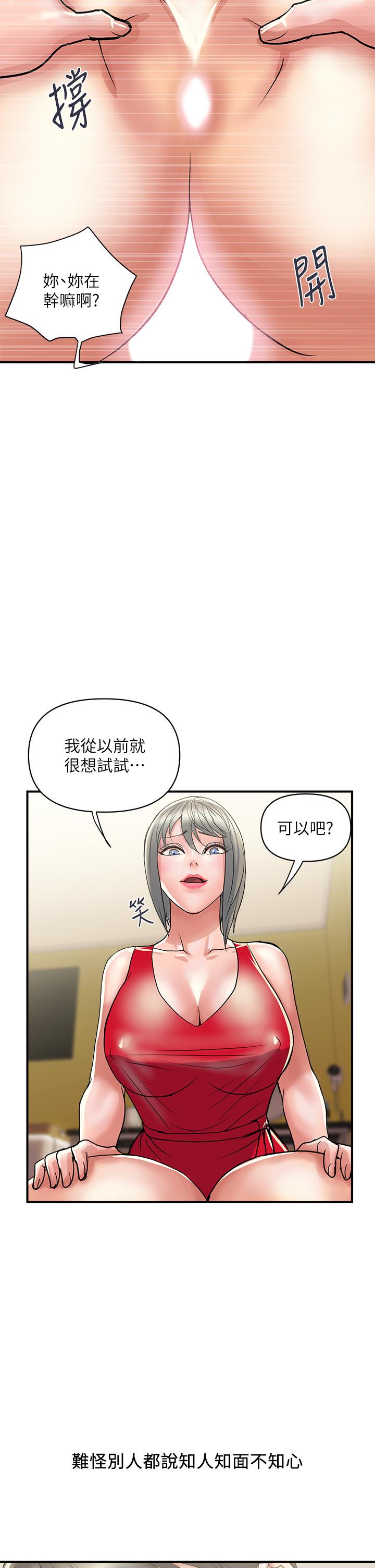 行走费洛蒙第38话-要试试3P吗