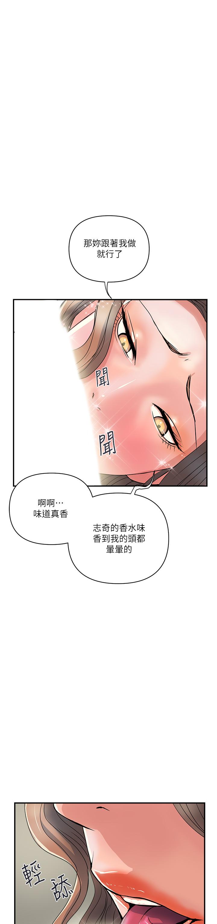 行走费洛蒙第39话-志奇,拜託也插我吧