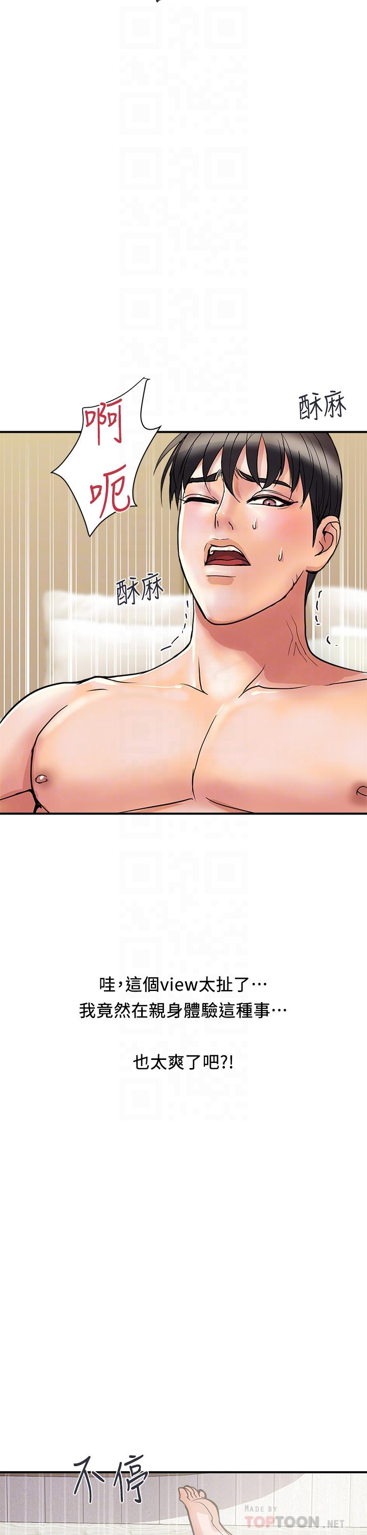 行走费洛蒙第39话-志奇,拜託也插我吧