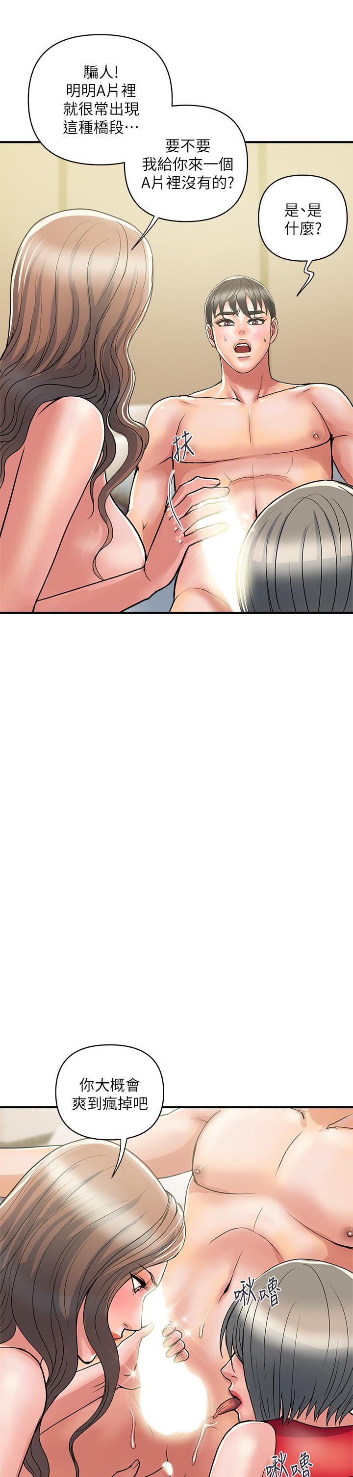 行走费洛蒙第39话-志奇,拜託也插我吧