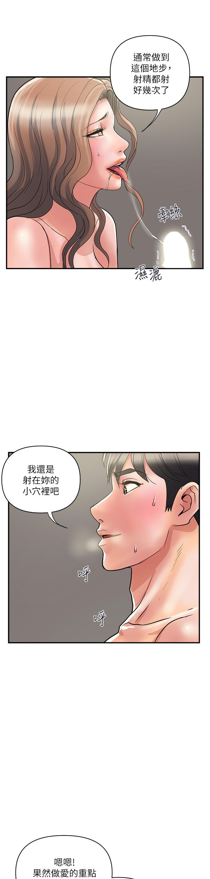 行走费洛蒙第39话-志奇,拜託也插我吧