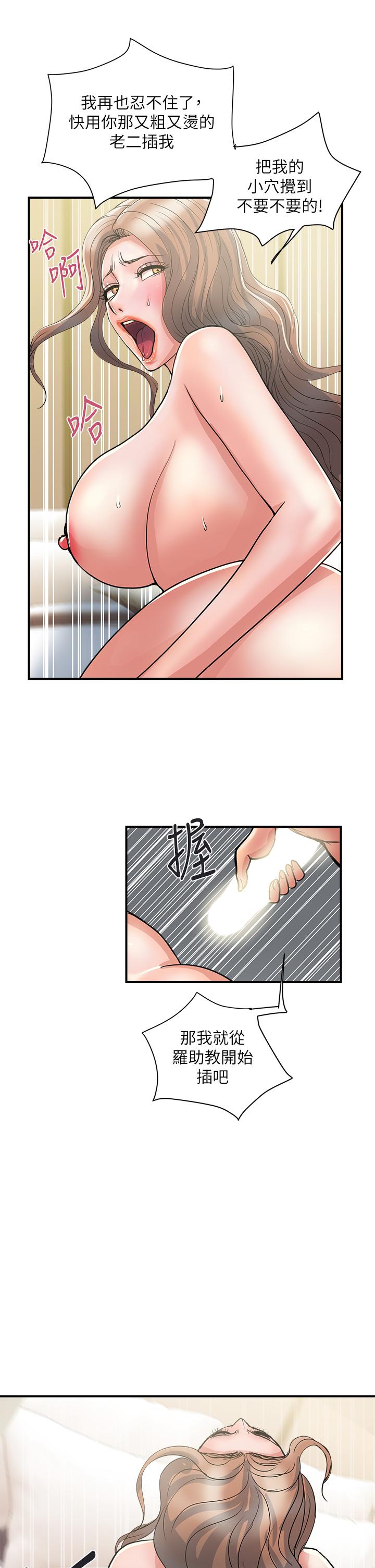 行走费洛蒙第39话-志奇,拜託也插我吧