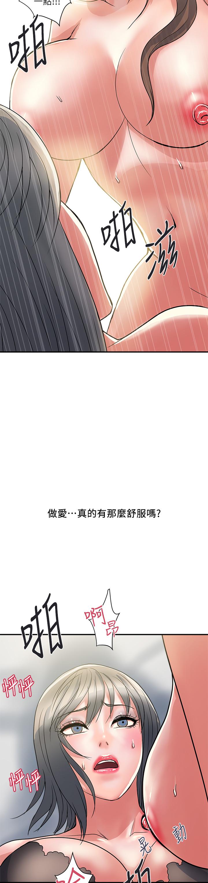 行走费洛蒙第39话-志奇,拜託也插我吧