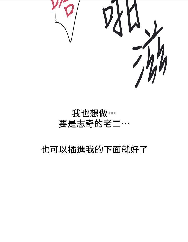 行走费洛蒙第39话-志奇,拜託也插我吧
