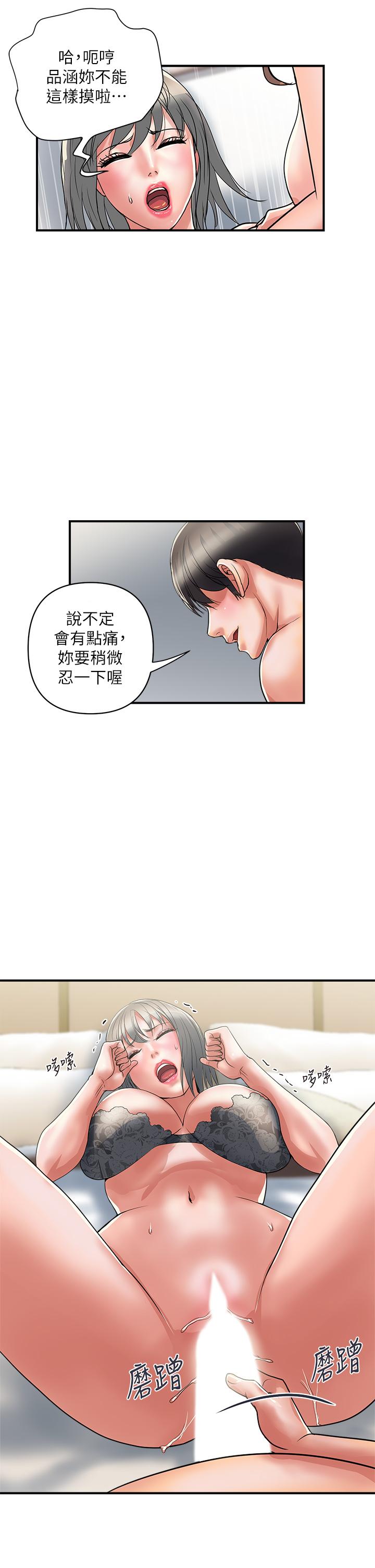 行走费洛蒙第39话-志奇,拜託也插我吧